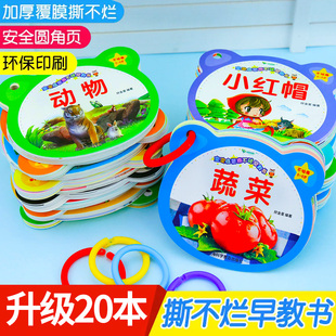 《宝宝启蒙撕不破早教书》幼儿看图识物识图早教书知识丰富全面不怕撕咬双面覆膜防水可拆卸的幼儿早教书专为0-6岁宝宝设计拼音