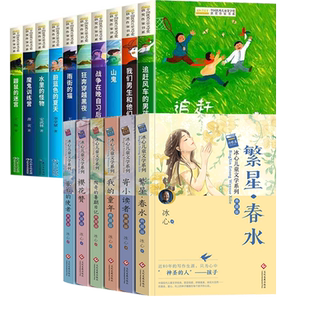 全国优秀儿童文学获奖作家书系BC版 青少年丛书中国版 冰心儿童文学 全16册书籍正版 国学儿童文学 9岁集冒险推荐 科技名家彩图版