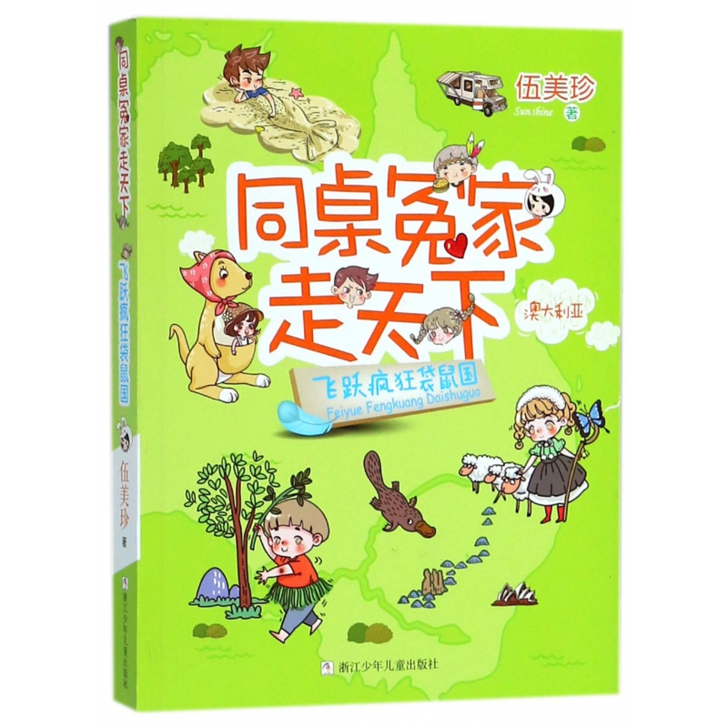 飞跃疯狂袋鼠国/同桌冤家走天下