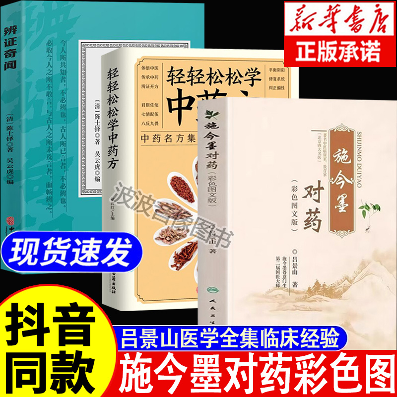 3本施今墨对药