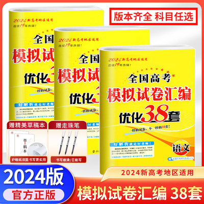 24恩波38套2023新高考全国高考数学语文英语物理化学生物政治历史地理模拟试卷汇编江苏恩波高中刷题文科理科基础题高三总复习真题