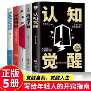 底层逻辑 系列青少年推理科技中国名家漫画9岁10岁文学当代推荐 逆转思维 思路11岁8岁书系丛书版 读物少 反本能 认知觉醒