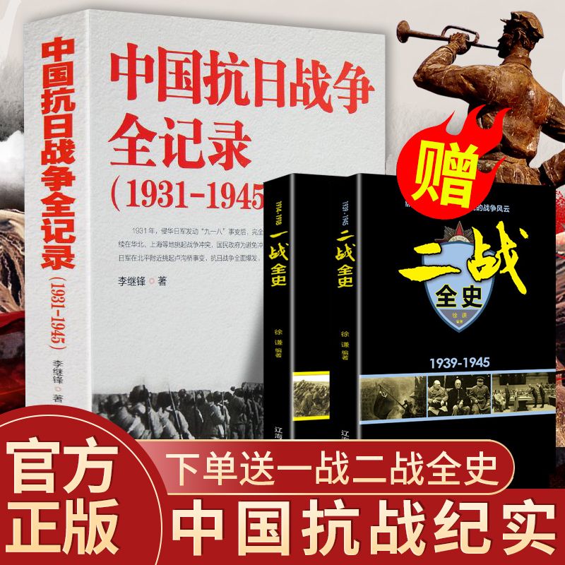 中国抗日战争全记录(1931-1945)中国抗日战争史一战战史二战战史版12岁动漫名家国学集9岁科技冒险推理科学10岁正