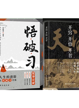 2册天涯：开窍开悟开智+悟破习ZJSP少年版文学获奖当代科学典藏10岁经典侦探书系儿童文学国学注音推理11岁8岁推荐册作