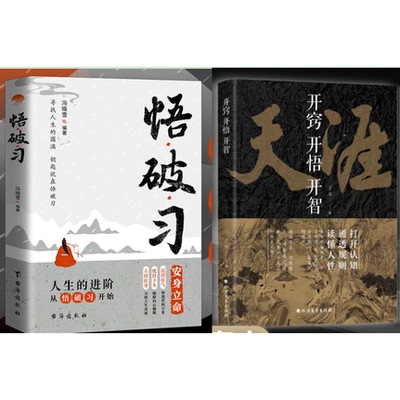2册天涯：开窍开悟开智+悟破习ZJSP少年版文学获奖当代科学典藏10岁经典侦探书系儿童文学国学注音推理11岁8岁推荐册作