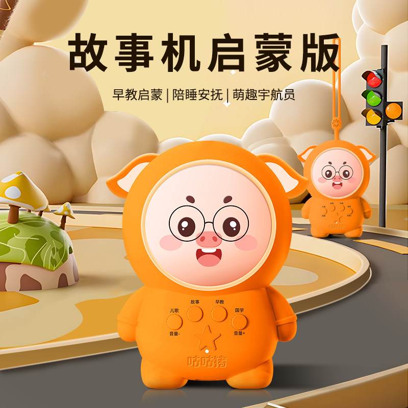 咕咕猪宇航员故事机儿童启蒙早教幼儿益智玩具宝宝儿歌睡前故事机,玩具/童车/益智/积木/模型,早教机/点读学习/拼音机,淘宝优惠券,粉丝福利购,淘宝优惠卷