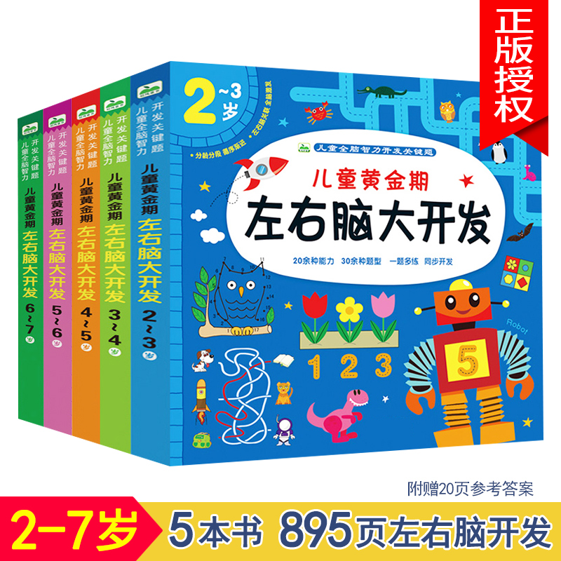 儿童黄金期左右脑大开发智力2-3-4-5-6-7岁逻辑思维训练益智游戏系列册作家国学推理8岁12岁注音漫画少年儿童文学侦