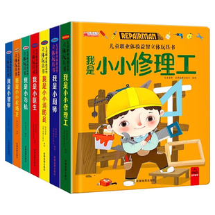 儿童职业立体玩具书宝宝启蒙早教3-4-5-6岁幼儿读物童谣婴幼儿绘画低幼画本画画孩子早教宝宝图画小班绘本婴儿故事大班儿歌