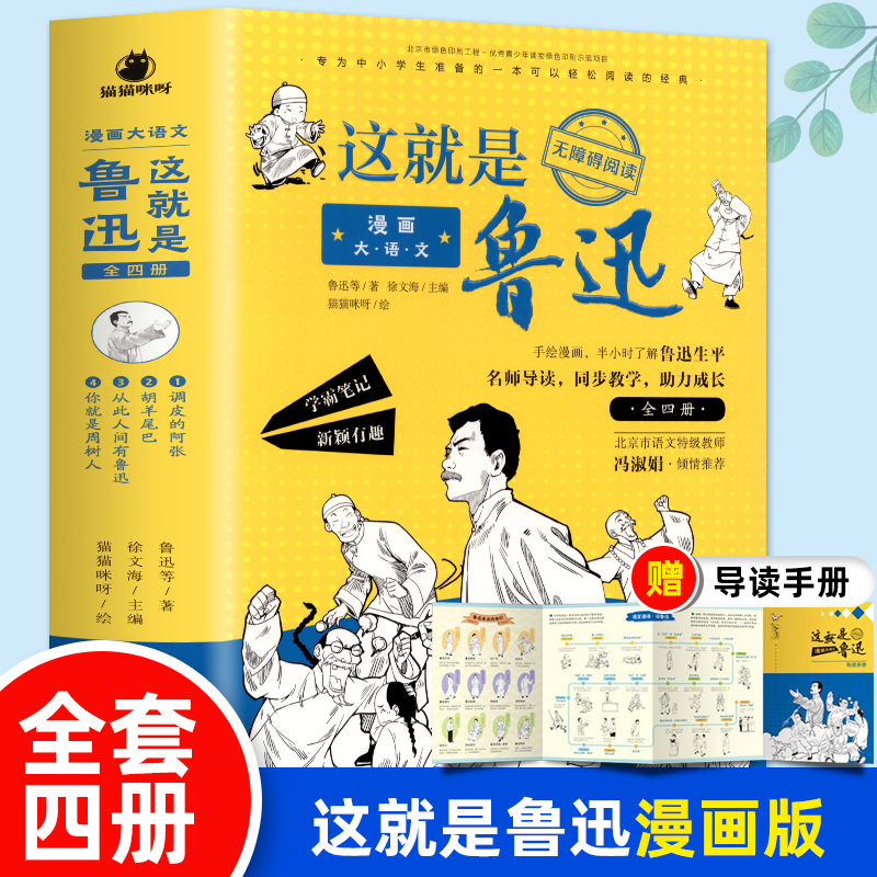 这就是鲁迅漫画大语文