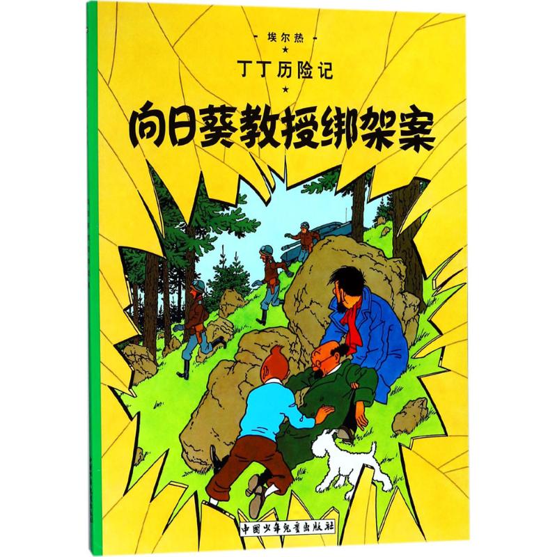 向日葵教授绑架案
