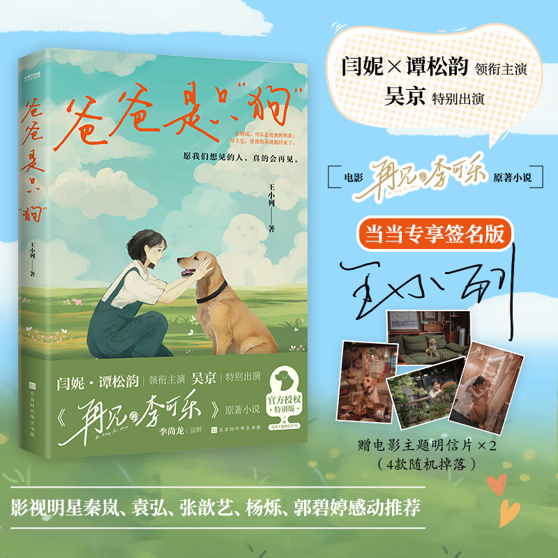 爸爸是只狗王小列著作品电