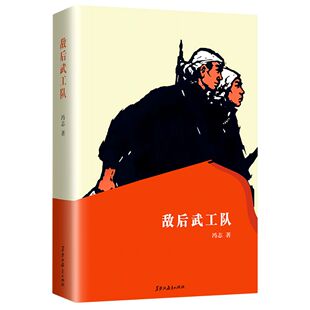 敌后武工队