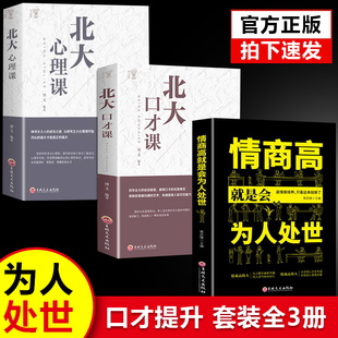 心理课 为人处世小说策略哲学自律自身修养实现排行榜口才训练心理成人处事哲学情商常识解读深度人生哲理励志智慧格局治 口才课