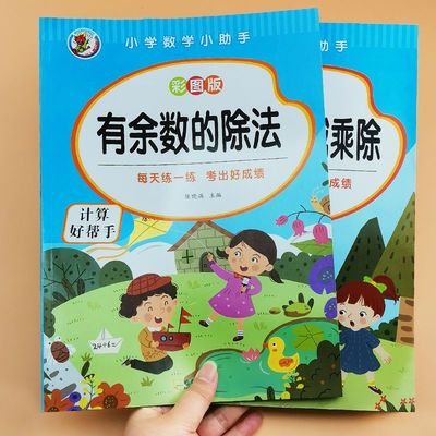 100以内加减法乘除法混合运算小学生九九乘法除法口诀表练习册三年级小学生二年级练字帖一二三好词好句六年级学生试卷练习好段