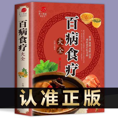 百病食疗大全正版原版中医老偏方全套百病中医自我疗养丛书土单方国学读物典藏推荐辑作家经典11岁冒险科技文学漫画珍藏青少年1