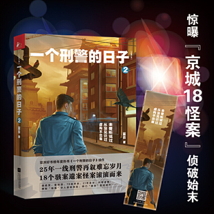 一个刑警的日子1+2