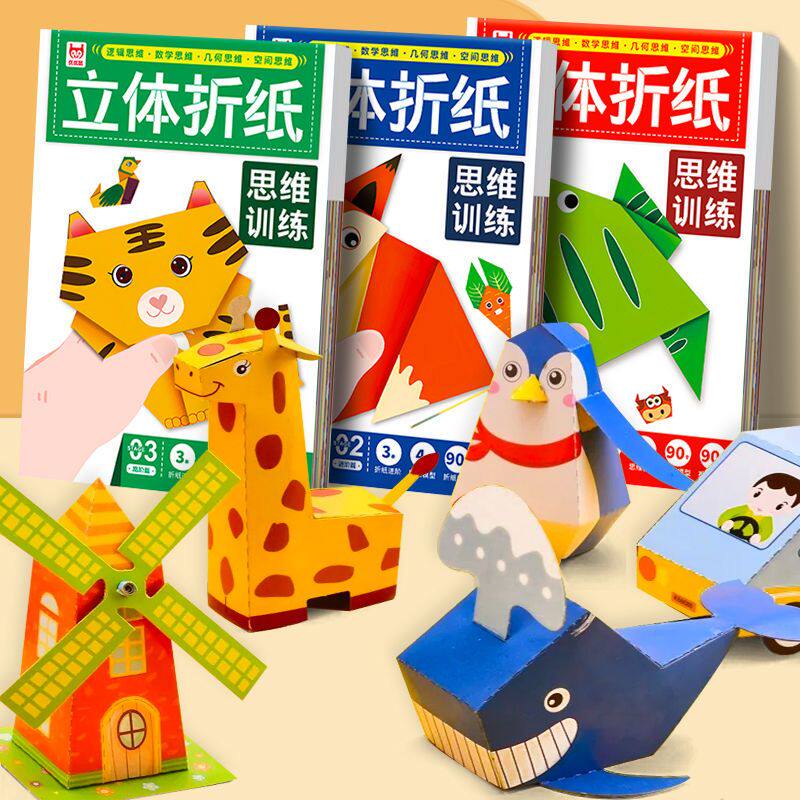 3-6岁儿童折纸diy3d立体折纸创意手工制作幼儿园宝宝彩色折纸童谣绘本启蒙幼儿描红绘画故事低幼早教幼儿园图画画画儿歌婴