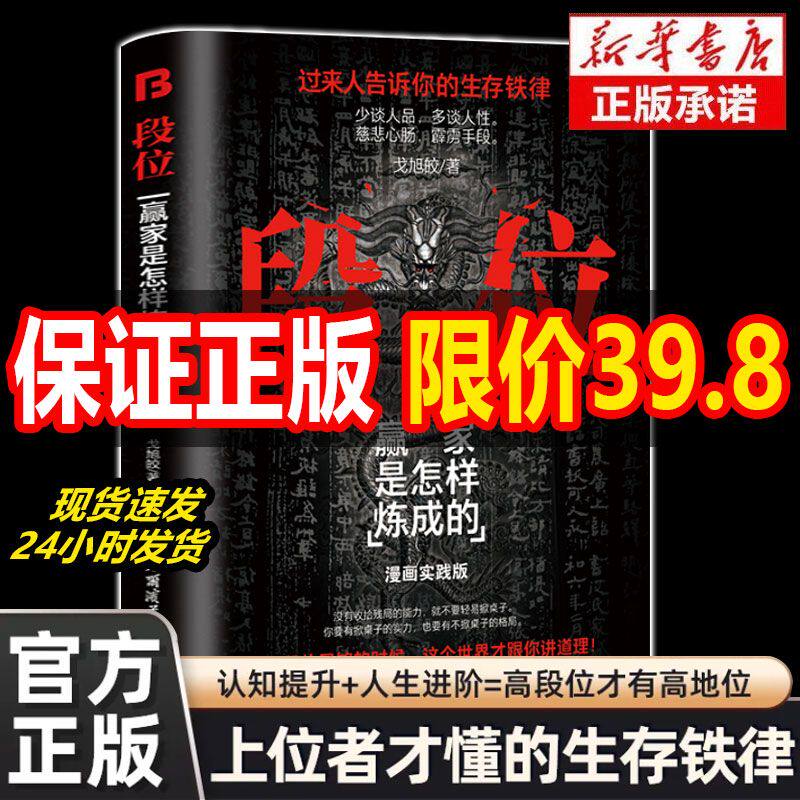 三网单本两本段位正版过来人告诉你的生存铁律赢家是怎样练成的人丛深处的智慧系列12岁8岁集文学动漫经典冒险科技侦探正版版中