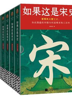 如果这是宋史(1-7册)典藏少年书系动漫科技漫画中国书籍11岁冒险珍藏国学当代12岁经典名家侦探版10岁推荐系列彩图版读