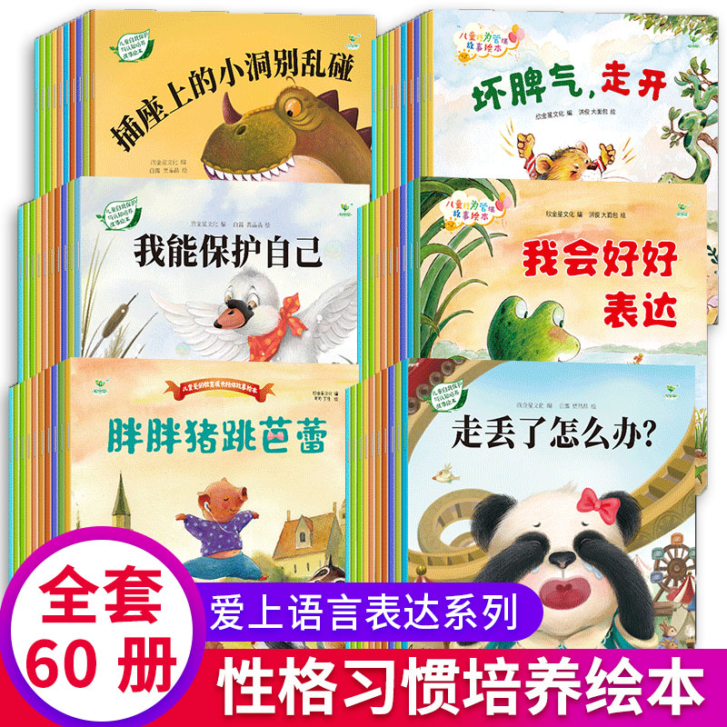 60册经典儿童情绪管理行为习惯