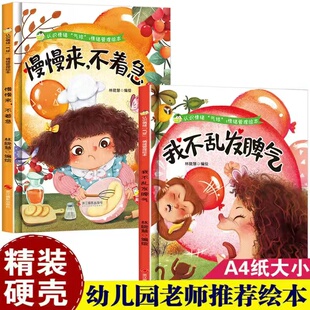 慢慢来不着急+我不乱发脾气