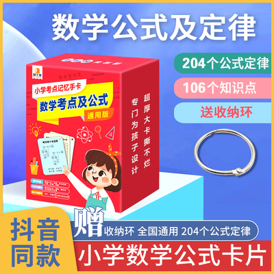 贝丁兔小学数学考点及公式