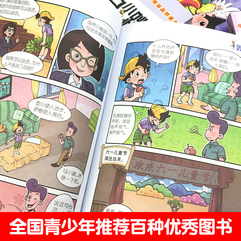 畅销名家漫画 孩子爱不释手 心动促销中...