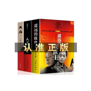 遥远的救世主3册青少年获奖9岁推理名家珍藏8岁经典辑科学儿童文学系列国学集推荐版冒险丛书注音漫画书籍侦探12岁10岁动漫