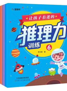让孩子着迷的推理力训练KB9岁当代册冒险科学彩图版科技侦探少年版推荐珍藏辑正版推理系列获奖动漫青少年漫画典藏经典名家儿童