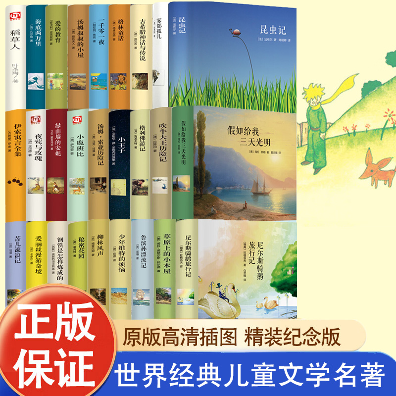 中英双语版无删减世界文学名著书籍全26册英汉对照读物英文版原著初高中小学生课外书科技中国12岁国学当代文学典藏注音作家正