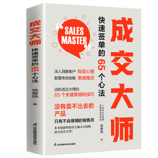 成交大师 破局 翻盘 深度成交7秒成交大师 布局 复盘底层逻辑为人处世职场管理认知七秒 觉醒提高自我认智慧与谋略权术逆转思维