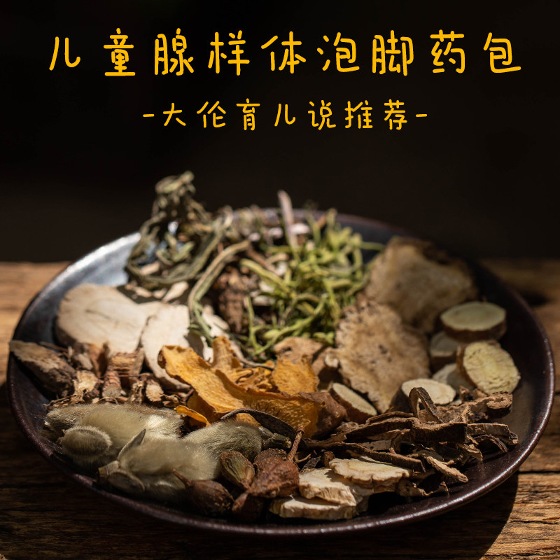 罗大伦泡脚方 腺样体儿童熏鼻子足浴漱口大伦育儿说介绍 宝妈推荐