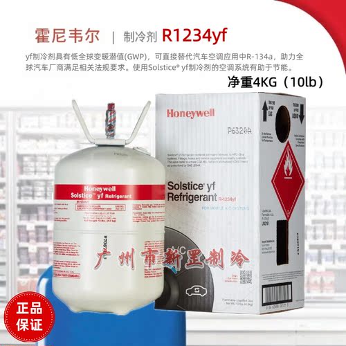 进口氟利昂制冷剂霍尼韦尔