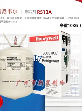 进口美国HoneyweII霍尼韦尔R515B R1234ZE R513A空调制冷剂氟利昂