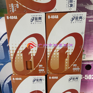 江苏南京金典制冷剂R404A 超低温复叠冷库专用制冷剂冷媒雪种