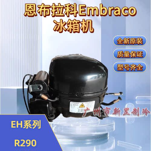 恩布拉科EMX3113U 3117U 3125U冰箱EM2X3113U 3117U 3121U 3125U