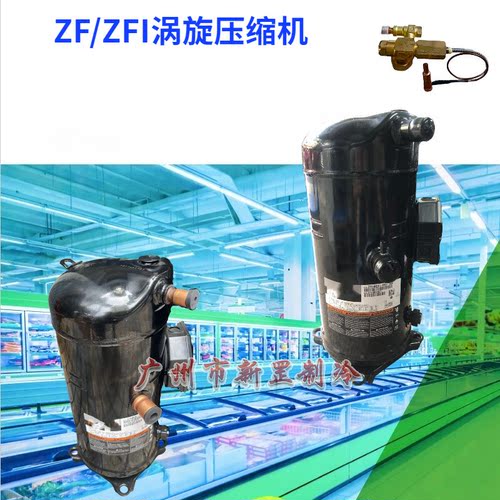 全新ZF24K4E-TWD-551制冷空调全封闭涡旋压缩机8匹