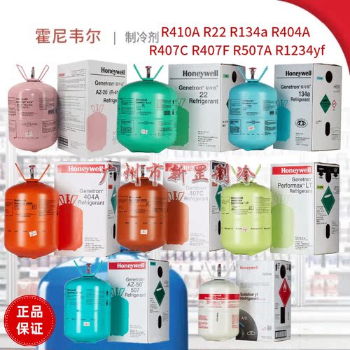 R1233ZD进口霍尼韦尔R515B R450A氟利昂实验热泵空气能制冷剂