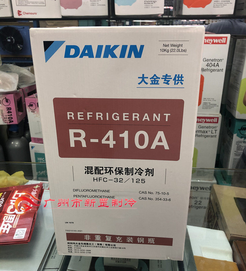 原装正品大金R410A家用制冷剂 中央空调雪种氟利昂 净重10KG冷媒