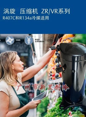 全新ZR26K3-PFJ-522 ZR34KH-PFJ-522空调冷冻ZR 220V涡旋压缩机
