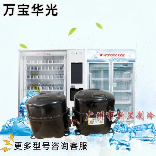 FTK90U6ML FTK95U6ML FTK90ML FTK95ML R290万宝华光冰箱压缩机