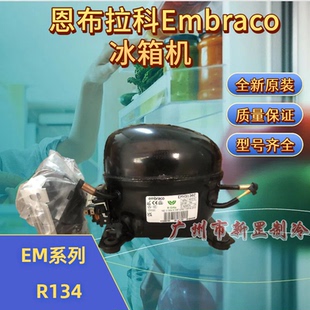EMT45HDR EMT45HLP EMT75HLP EMT45HLR 恩布拉科R134a压缩机