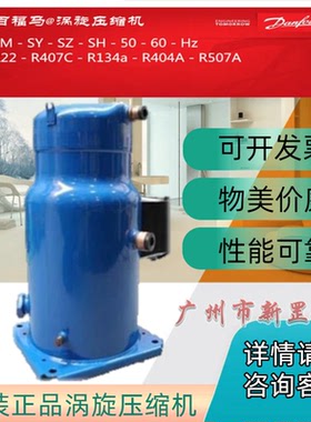 SH105A4ALC SH105A3ALC 空调 SH百福马涡旋压缩机