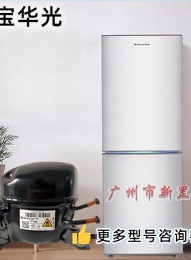 FTB45 FTH60 FT72LML FTD80 制冷R290 万宝华光Wanbao冰箱压缩机