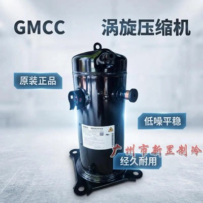 GMCC涡旋压缩机 SAVE135D45ULG SRVE150D65ULG