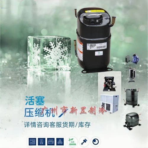 AWS4538EGF AWQ5522EGE原装全新制冷 R22 活塞压缩机