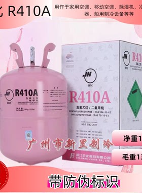 巨化氟利昂R410A R134A低温制冷剂空调制冷R404A R407C R507A
