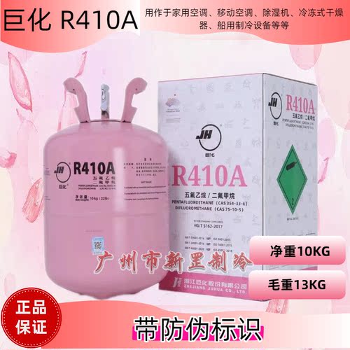 制冷剂中央空调巨化氟利昂