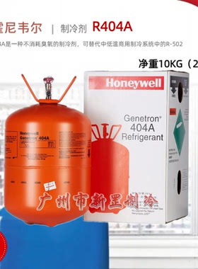 HoneyweII霍尼韦尔R404A R410A R134 R407 R507制冷剂氟利昂