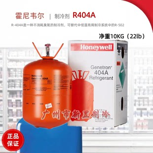 HoneyweII霍尼韦尔R404A R410A R134 R407 R507制冷剂氟利昂